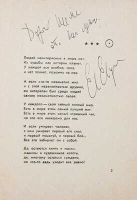 [Евтушенко Е., автограф]. Евтушенко Е.А. Нежность. Новые стихи. М.: Советский писатель, 1962.